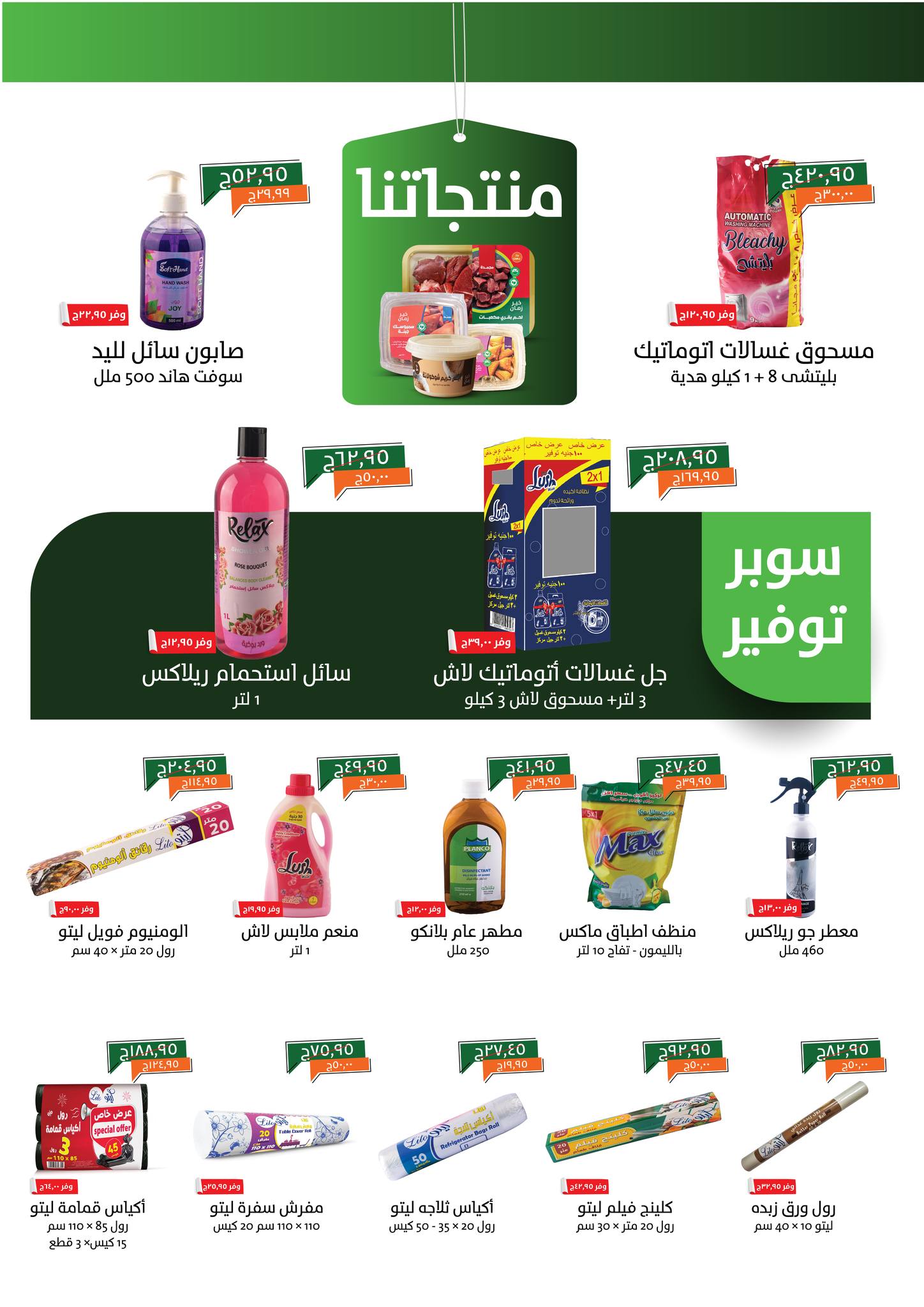 kheir-zaman offers from 19oct to 3oct 2025 عروض خير زمان من 19 أكتوبر حتى 3 أكتوبر 2025 صفحة رقم 21